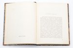 В.В. Зеньковский, "Русские мыслители и Европа", 1926, YMCA, Paris, 291 pages, ex libris, pencil mark...