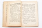 Проф. Василий Синайский, "Жизнь и человек", 1938 г., A.Gulbis, Рига, 167 стр., повреждена обложка, 2...