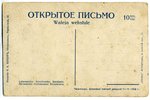 atklātne, Latviešu strēlnieku bataljonu izdevums, Krievijas impērija, 20. gs. sākums, 14,2x9,2 cm...