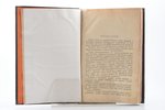К. Валишевский, "Иван Грозный (1530-1584)", перевод с французского, 1912 g., типография товарищества...