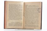 К. Валишевский, "Иван Грозный (1530-1584)", перевод с французского, 1912 г., типография товарищества...
