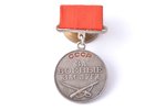 медаль, За Боевые Заслуги, № 289088, СССР...