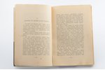 "Царство счастья Кришнамурти", 1927, "ERK", "Звезда", Tallinn, 101 pages, 13х19.5 cm...