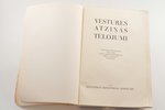 prof. F.Balodis, "Vēstures atziņas un tēlojumi", 1937, Izglītības ministrijas izdevums, Riga, 388 pa...