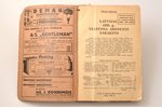 "Latvijas 1939.g. telefona abonentu saraksts", 1939, Pasta un telegrafa departaments, Riga...