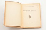 Аркадий Аверченко, "Рассказы циника", 1925, издательство "Пламя", Prague, 261 pages, some pages fall...