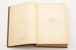 Е.П. Блаватская, "Тайная доктрина, синтез науки, религии и философии", в 2 томах: том I, Космогенези...
