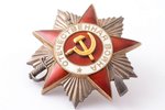 комплект орденов с документом, Орден Красной Звезды № 46176, Орден Отечественной войны 2-й степени №...