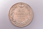 25 копеек, 1832 г., НГ, СПБ, серебро, Российская империя, 5.07 г, Ø 24.3 мм, XF...