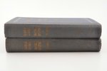 Пасквале Виллари, "Джироламо Савонарола и его время", тома 1-2, обложки работы М. Добужинского, реда...