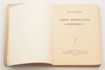 Лев Любимов, "Тайна императора Александра I", ПРИЖИЗНЕННОЕ ИЗДАНИЕ, 1938, книгоиздательство "Возрожд...