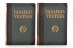 "Pasaules vēsture", 1-4 sējumi, edited by Aleksandrs Grīns, 1929-1930, Grāmatu draugs, Riga, 24 x 15...