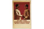 postcard, General Secretary of the Central Committee of the CPSU (b) Joseph Stalin and Chairman of t...