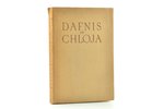 Longs, "Dafnis un Chloja", romāns, tulkojis Pāvils Rozītis, Voldemāra Krastiņa grafiskais iekārtojum...