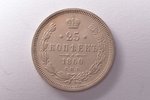 25 kopecks, 1860, SPB, FB, silver, Russia, 5.11 g, Ø 24.2 mm, XF, VF...