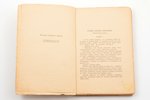 С.Р. Минцлов, "Под шум дубов", исторический роман; прижизненное издание, [1924], Сибирское книгоизда...