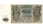 500 рублей, банкнота, 1912 г., Российская империя, XF...