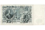 500 rubles, banknote, 1912, Russian empire, XF...
