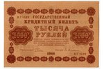 1000 rubles, banknote, Provisional Government, 1918, Russia, AU...