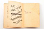 "Азбука для начальнаго учения", издание Гребенщиковской Старообрядческой Общины, Riga, 16.5 x 12 cm,...