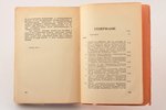А.Л. Окнинский, "Два года среди крестьян", изданiе М. Дидковскаго, Riga, 352 pages, uncut pages, 20....