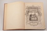 "Задушевное слово", чтение для юношества, redakcija: В.Лапина, 1878 g., издание книгопродавца-типогр...