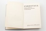 "Pārdotava. Rokas grāmata patērētāju biedrību darbiniekiem", 1938 г., Turība, Рига, 295 стр., 19.5 x...