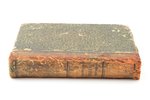 Тено Эжен, А.В. Кинглэк, "Париж и провинция 2 декабря 1851", 1869 г., издание книжнаго магазина Черк...