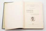 Карл Федерн, "Данте и его время", Библиотека для самообразования. Иллюстрированная серия., 1911 г.,...