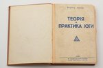 Борис Аров, "Теория и практика йоги", 1939, Книгоиздательство Н. Гудкова, Riga, 224 pages, 18.5 x 13...