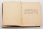 "Чаша Востока. I. Письма Махатмы", перевод Искандер Ханум, 1925 г., Alatas, 261 стр., поврежден коре...