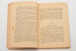 Суами Рамаянда / Суами Абхедананда, "Лайя Йога (1932) / Как сделатся йогом", Книгоиздательство Н. Гу...
