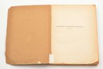 "Дневник императора Николая II. 1890-1906 г.г.", 1923, книгоиздательство "Слово", Berlin, 273 pages,...