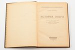 Герман Кречмар, "История оперы", 1925, Academia, Leningrad, 406 pages, illustrations on separate pag...