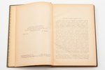 Герман Кречмар, "История оперы", 1925, Academia, Leningrad, 406 pages, illustrations on separate pag...