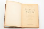 Валерий Брюсов, "Венок", 1906, книгоиздательство "Скорпион", Moscow, 179 pages, half leather binding...