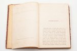Густав Фрейтаг, "Картины средневековой жизни", перевел А. Корсак, 1868, издание А.И.Глазунова, Mosco...