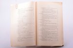 "Рижский Торговый Архив", 30-й год издания, выпуск I, составил Н. Э. Крамер, 1903 г., типография Р.Р...