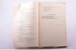 "Рижский Торговый Архив", 30-й год издания, выпуск I, составил Н. Э. Крамер, 1903 г., типография Р.Р...