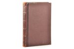 И.Г. Дройзен, "История эллинизма", том первый, История Александра Великого, 1891 г., изданiе К. Солд...