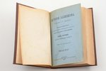 И.Г. Дройзен, "История эллинизма", том первый, История Александра Великого, 1891, изданiе К. Солдате...