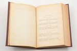И.Г. Дройзен, "История эллинизма", том первый, История Александра Великого, 1891 g., изданiе К. Солд...