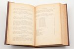 И.Г. Дройзен, "История эллинизма", том первый, История Александра Великого, 1891 г., изданiе К. Солд...