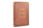 Н.В. Гербель, "Русские поэты в биографиях и образцах", издание третье, исправленное и дополненное, r...