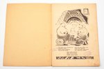 Valda Moor, "Kārais lācēns Miks", ilustrējis Henrijs Moors, 1943, J. Alkšņa apgāds, Riga, 11 pages,...