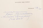 "Книжные знаки Алексея Юпатова", AUTOGRAPH, каталог выставки, экземпляр № 122 / 250, edited by Я.А....