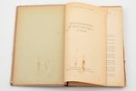 2 grāmatu komplekts: "Стандарты собак служебных пород" - "Выращивание и дрессировка собак", 1957-197...