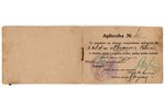 удостоверение, Латгальский Артиллерийский полк, разрешение на ношение полкового нагрудного знака, Ла...