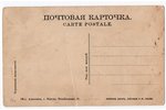 открытка, пропаганда, Российская империя, начало 20-го века, 14x8,8 см...