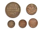 a set, 5 coins: 1 kopeck (1842, СПМ), denga (1811, ИМ-МК), 1/2 kopeck (1909, СПБ), polushka (1850, Е...